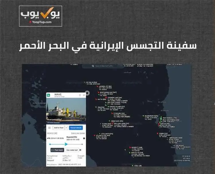 منصة يوب يوب: عودة سفينة التجسس الإيرانية "سافيز"...