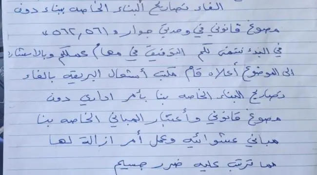 وحدة حماية الأراضي بعدن تنفذ عمليات إزالة “غير قان...