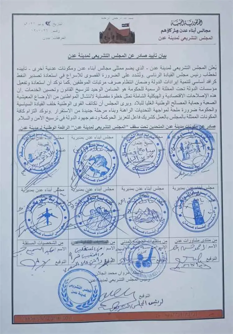 تشريعي عدن يُعلن تأييده لخطاب رئيس مجلس القيادة ال...
