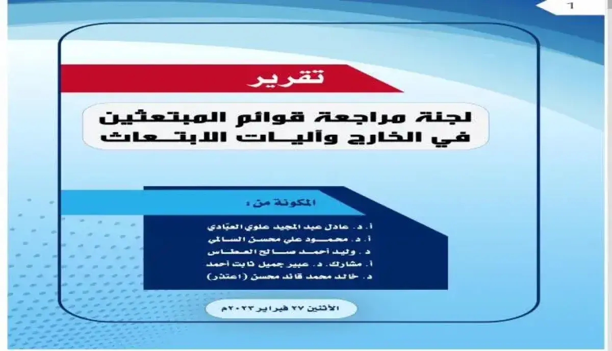 فضيحة الابتعاث.. 13 عائلة تصادر المنح الخارجية بال...