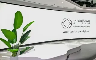 إدراج بيانات «تابي» و«تمارا» في تقارير «الاتحاد لل...