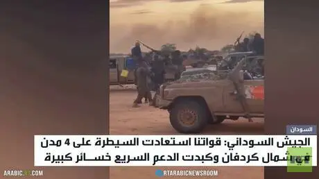الجيش السوداني يستعيد 4 مدن بشمال كردفان