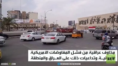 قلق عراقي من فشل مفاوضات واشنطن وطهران