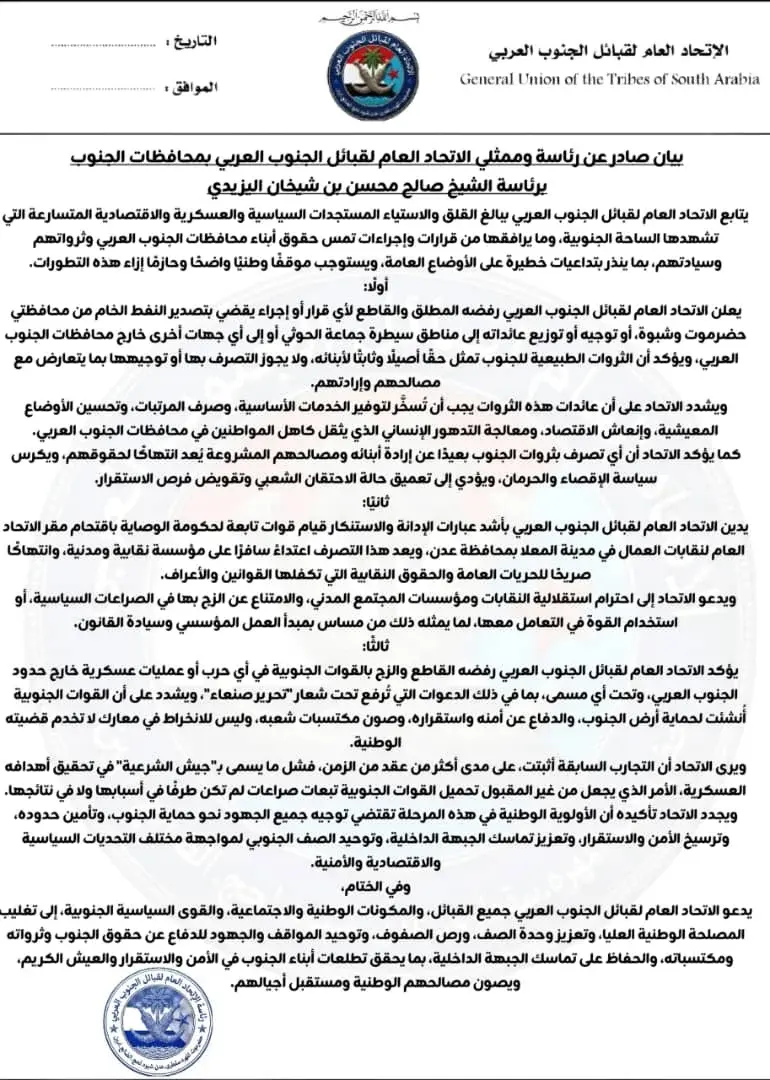 رئاسة وممثلي الاتحاد العام لقبائل الجنوب العربي: نرفض قرارات تصدير النفط والمساس بثروات الجنوب خط أحمر 
