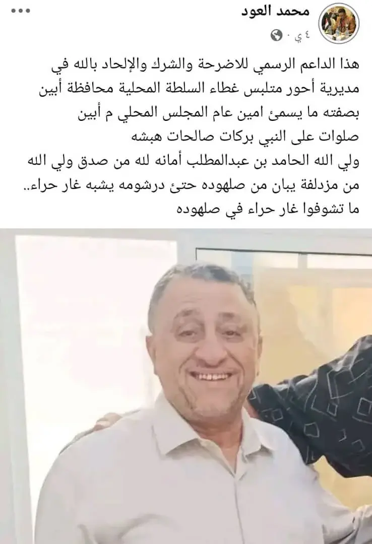 أبناء أحور يدينون حملة الإساءة بحق مهدي الحامد ويطالبون بالاعتذار والاحتكام لأبناء المديرية