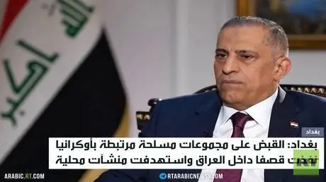 بغداد: القبض على خلايا أوكرانية