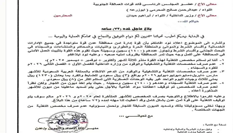 أمن عدن يمهل الرئاسي والداخلية 72 ساعة قبل توقف تغذية القوات والسجناء