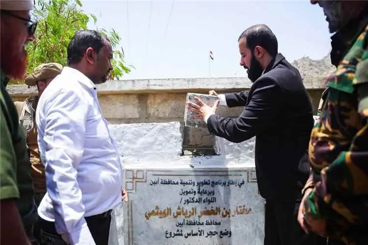 محافظ أبين يضع حجر الأساس لمشروع مياه سرار بتمويل...