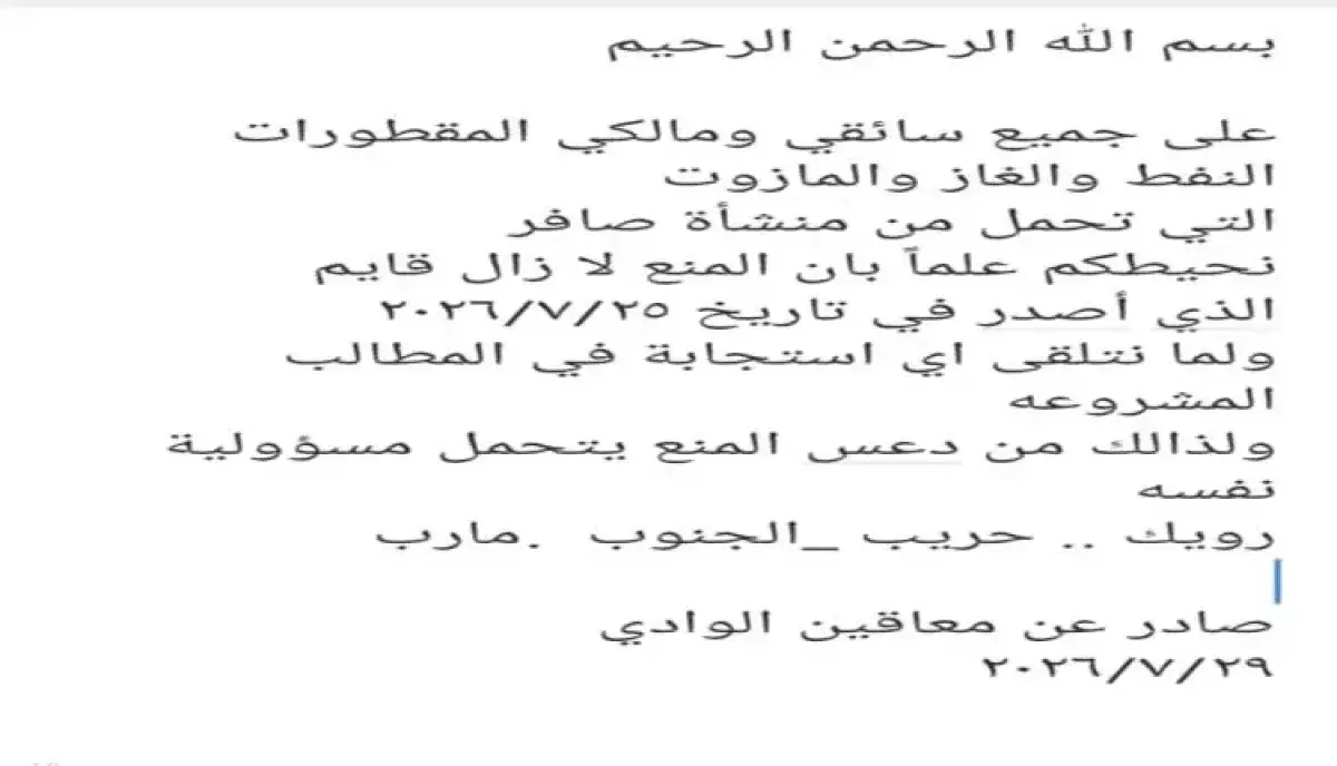 اسرار | بلطجة مسلحة تُشل (صافر).. شريان الغاز ينزف...