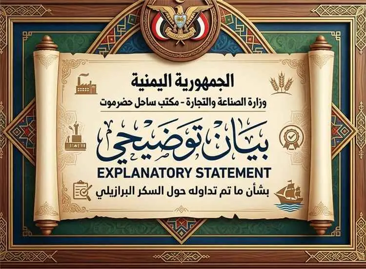 بيان توضيحي بشأن ما تم تداوله حول السكر البرازيلي