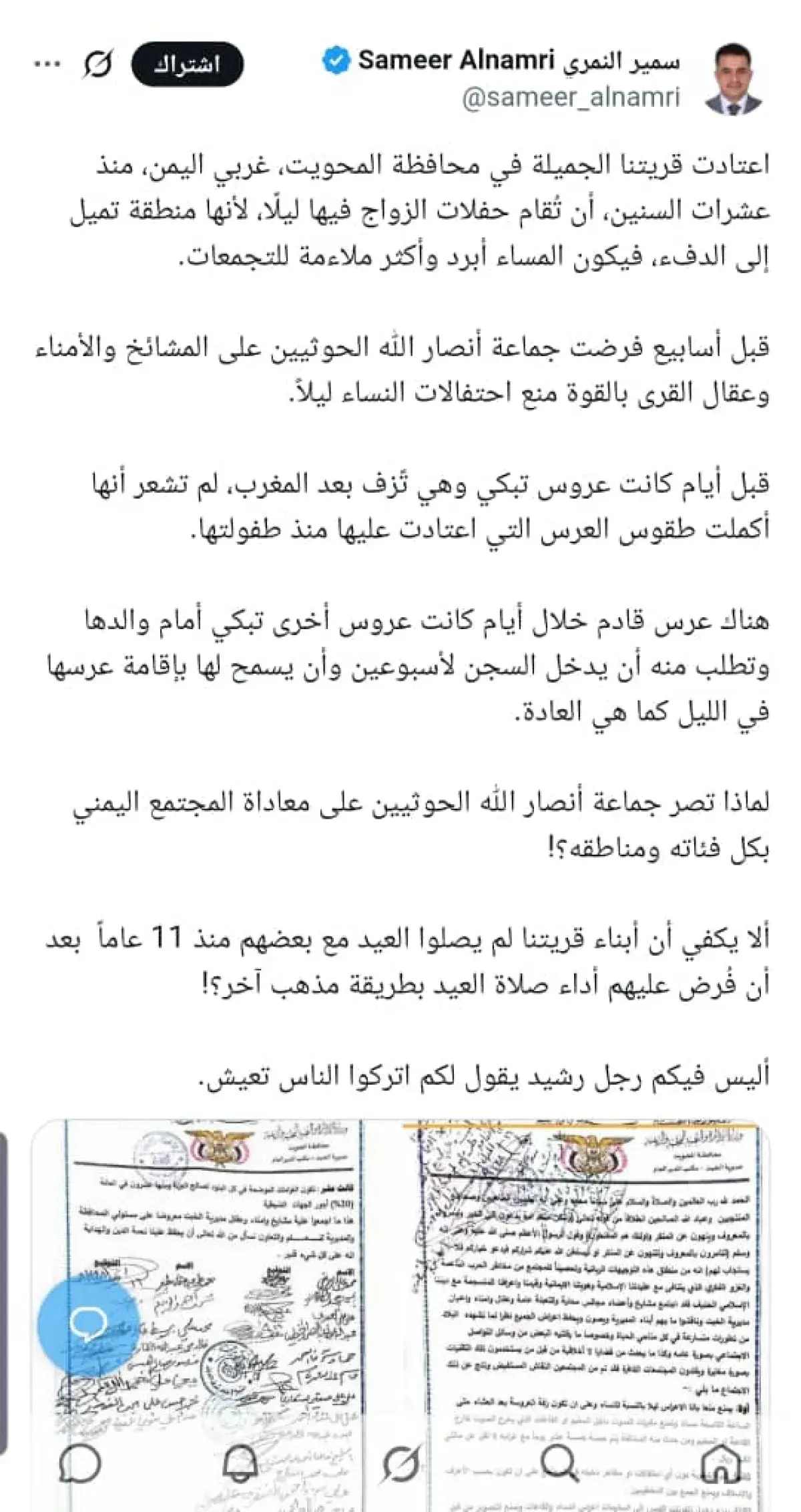 قيود حوثية جديدة على التقاليد المجتمعية المتوارثة...
