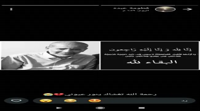 أسرة البعد الرابع تعزي  آل الفقر في أبين