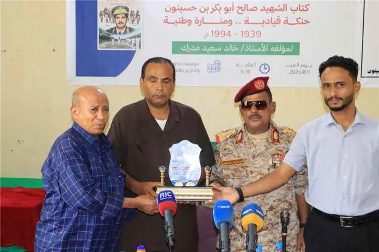 اشهار وتوقيع كتاب الشهيد صالح أبوبكر بن حسينون حنك...