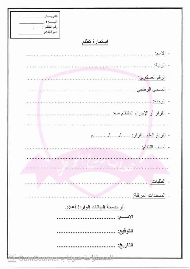 القيادة العامة لقوات درع الوطن تُصدر تكليفاً بتشكي...