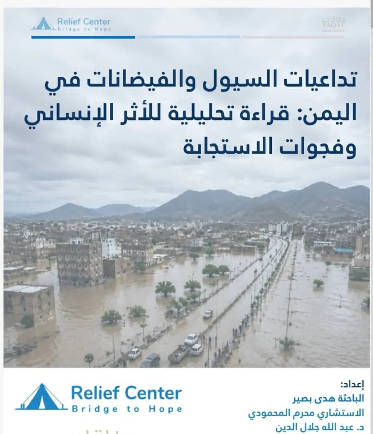 تقرير يرصد كارثة السيول في اليمن :  22 حالة وفاة و...