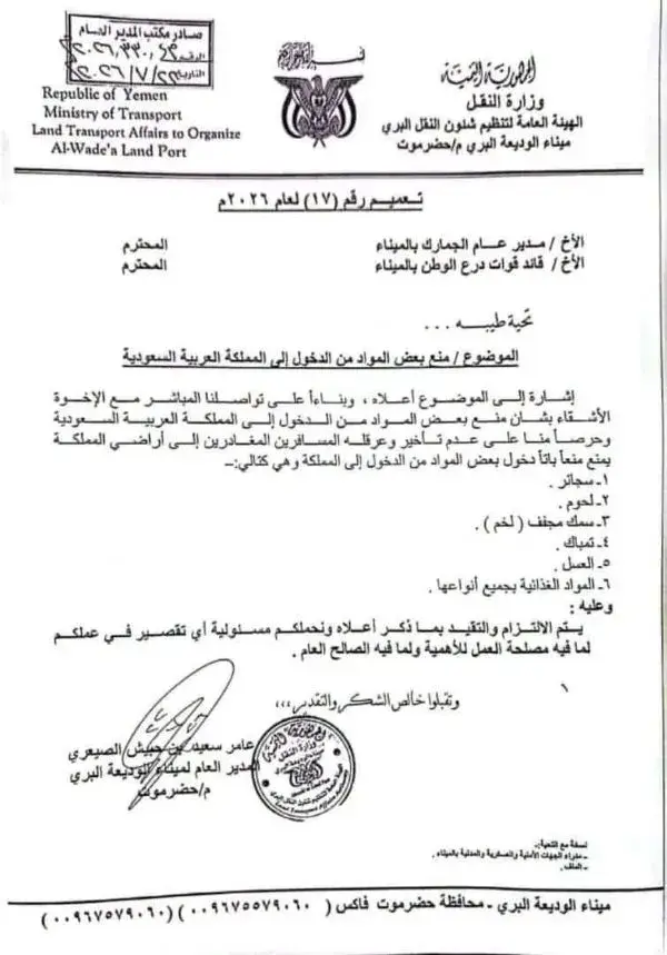 قائمة جديدة بالمواد المحظور إدخالها إلى السعودية ي...