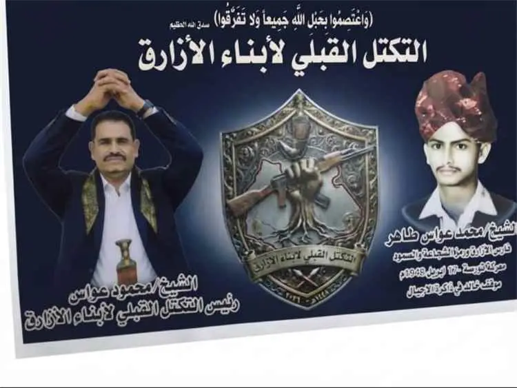 بعد سنوات من الشتات ،الازارق تعلن عن تشكيل  التكتل...