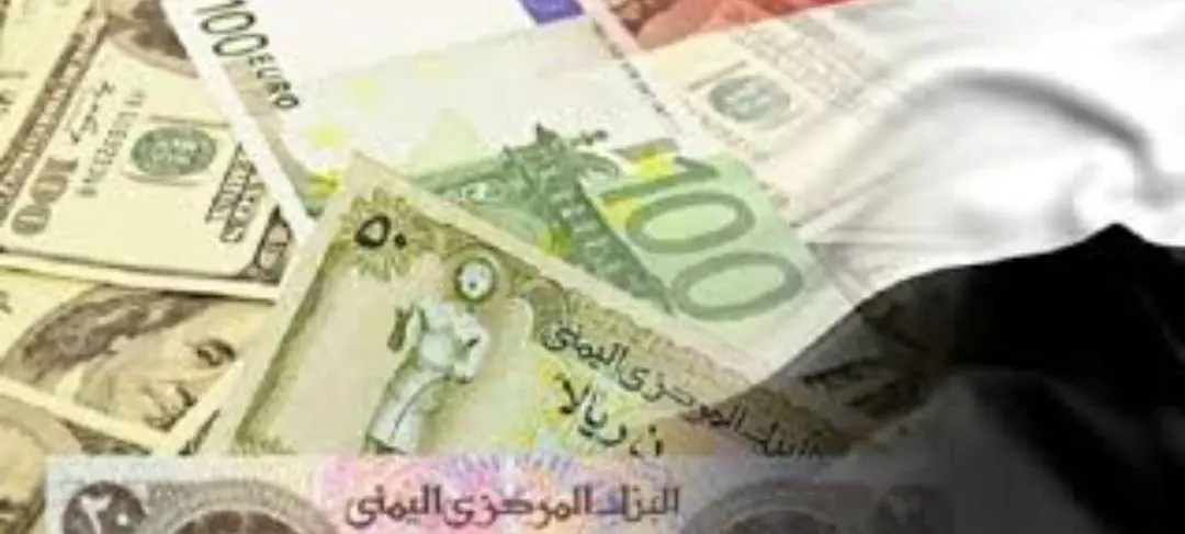 أسعار الصرف اليوم الأحد 2 أغسطس 2026 في اليمن