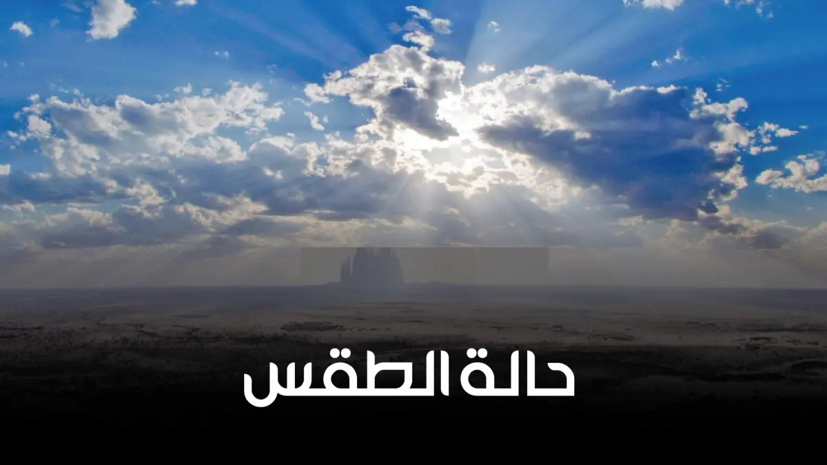 الأرصاد يطلق تحذيرات جديدة للمواطنين في صنعاء والم...