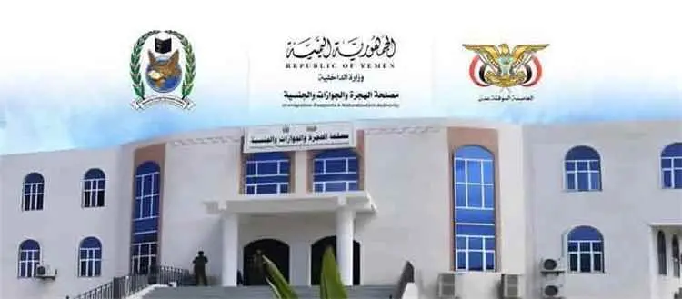 مصلحة الهجرة والجوازات والجنسية تُعْلِنُ بأن شحنة...