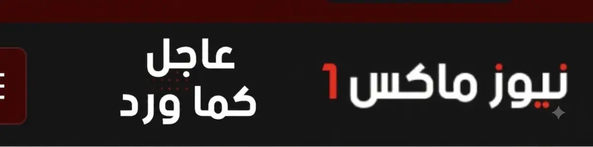 عاجل| كما ورد .. قرار جمهوري باستمرار الدكتورة عهد جعسوس وزير دولة لشؤون المرأة ضمن تعديل وزاري محدود