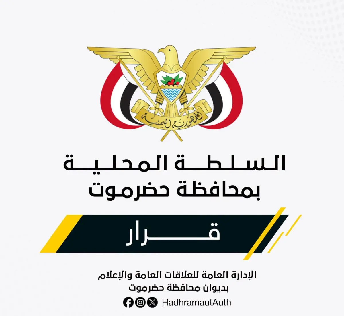 عضو مجلس القيادة الرئاسي محافظ حضرموت يصدر قرارات...