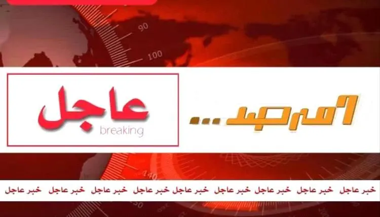 عاجل : مسلحـ,ـون مجهولون يغتالون مواطناً أمام كورنيش الشحر ويلوذون بالفرار
