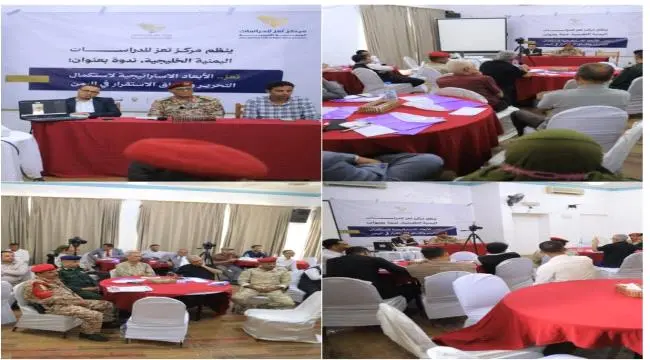 مركز تعز للدراسات: استكمال تحرير تعز يفتح الطريق ن...