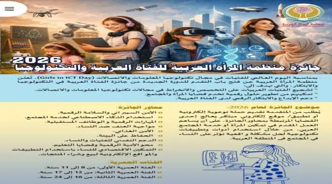 اللجنة الوطنية للمرأة تدعو الفتيات والناشطات التقن...