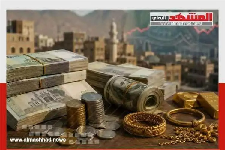 أسعار الذهب والريال السعودي والدولار الأمريكي في ص...