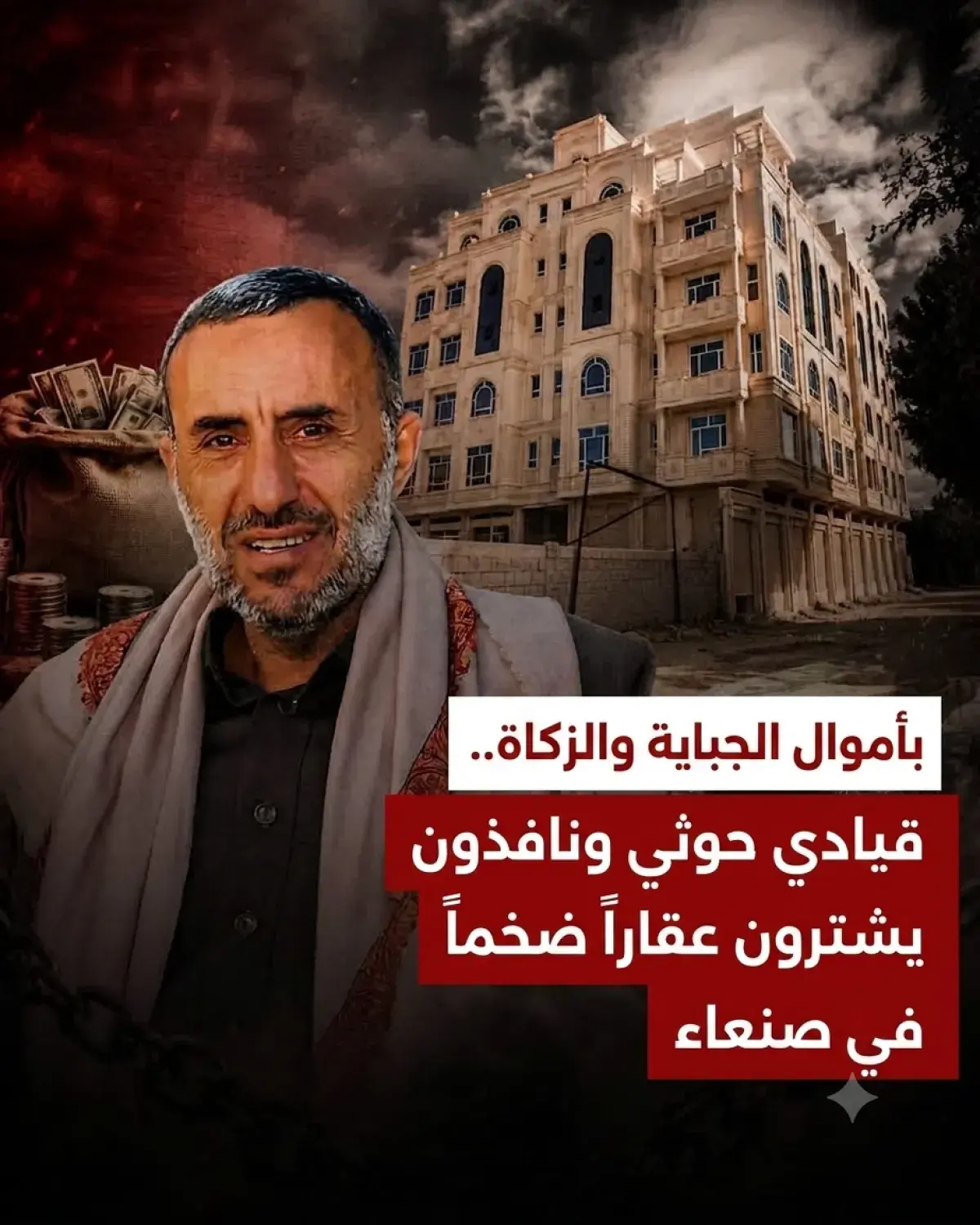 اسرار | بالاسماء والتفاصيل- بأموال الجباية والزكاة...