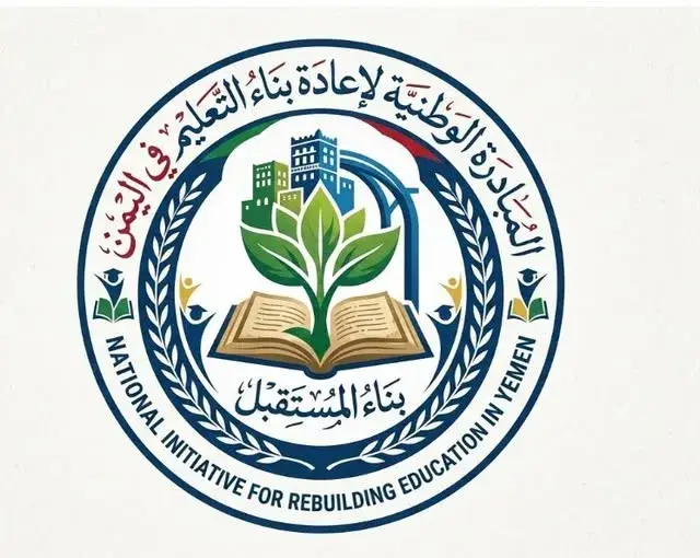 إشادات واسعة بالمبادرة الوطنية لإعادة بناء التعليم...