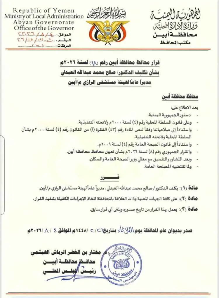 محافظ أبين يصدر قراراً بتكليف الدكتور صالح محمد ال...
