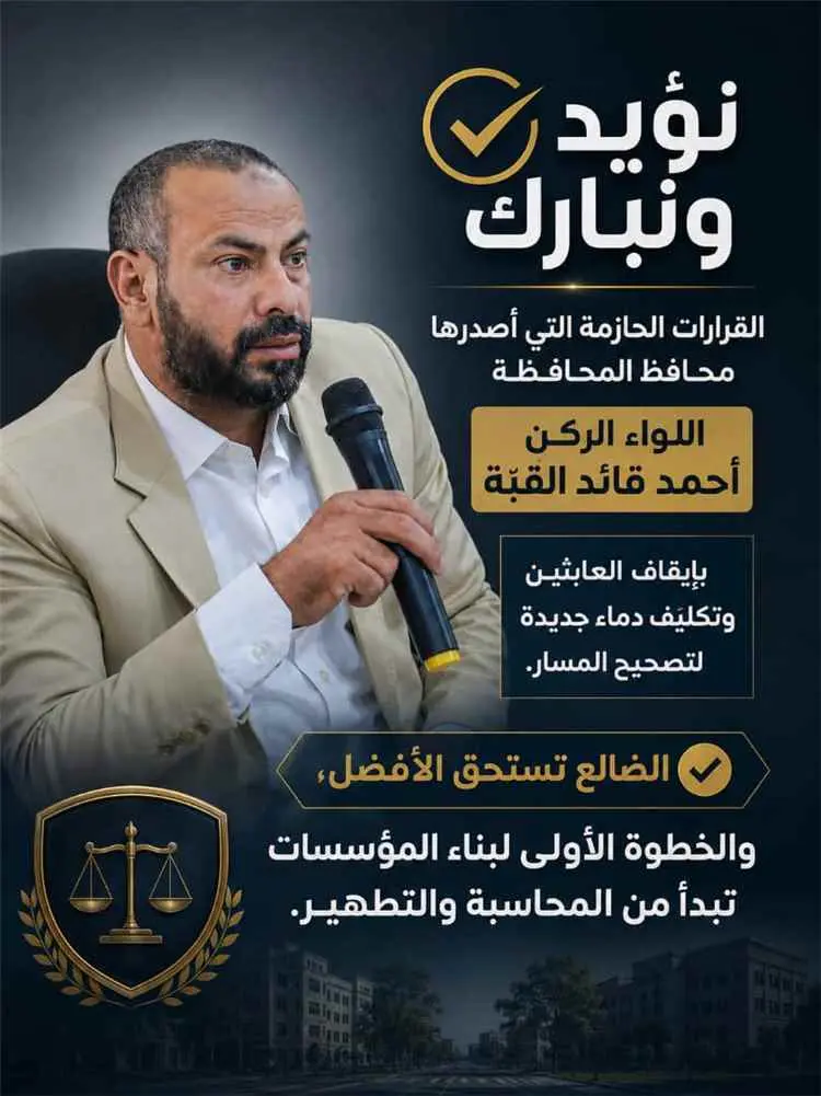 الضالع تختار المسار الصحيح .. ارتياح وتأييد واسع ل...