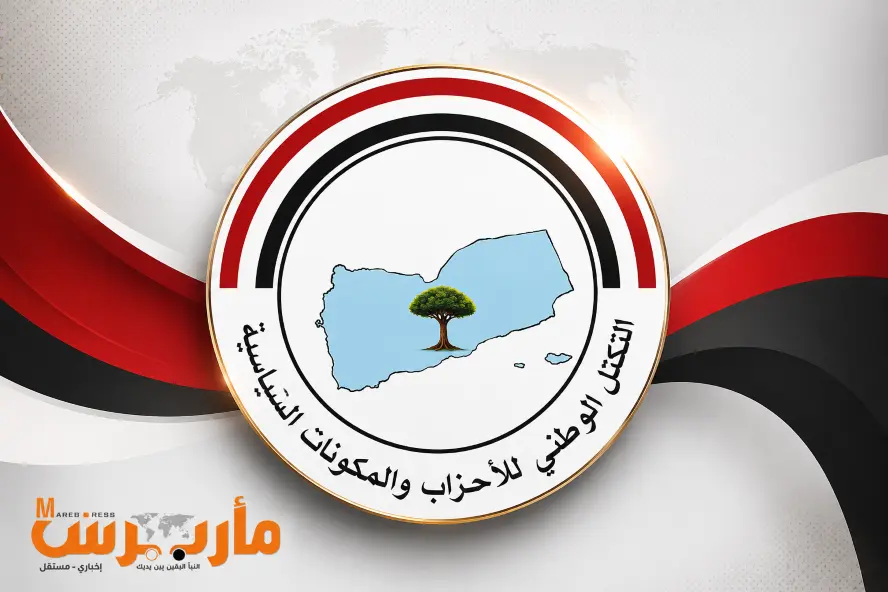 التكتل الوطني للأحزاب يطالب بإجراءات دولية رادعة ض...