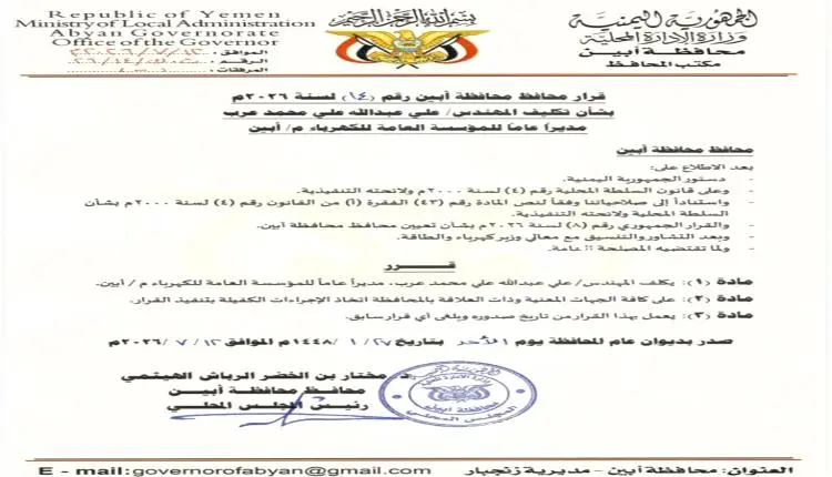 محافظ أبين يصدر قرار بتكليف المهندس "علي عرب" مدير...
