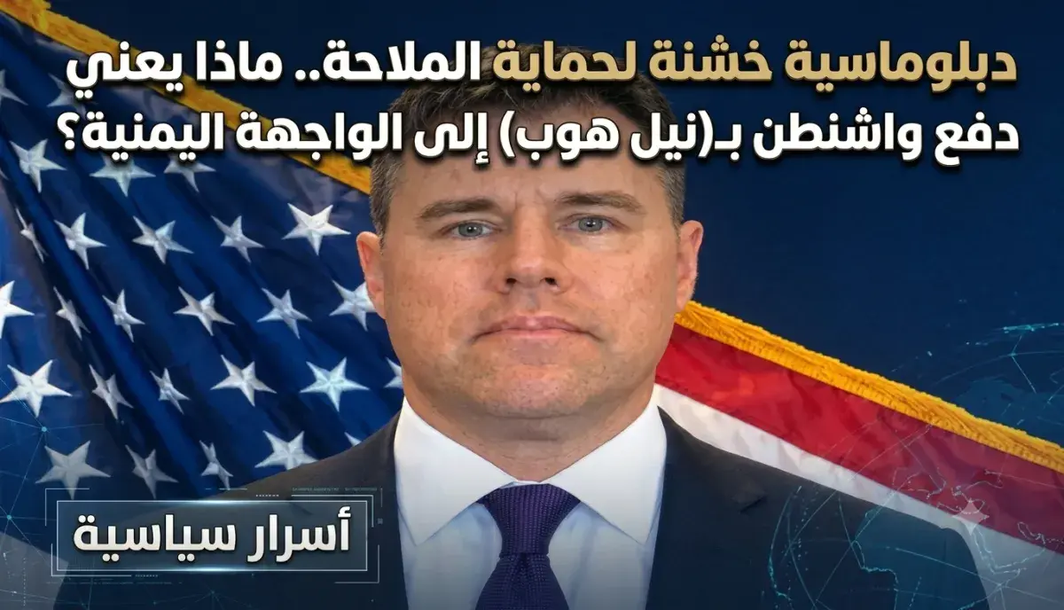 اسرار | دبلوماسية خشنة لحماية الملاحة.. ماذا يعني...