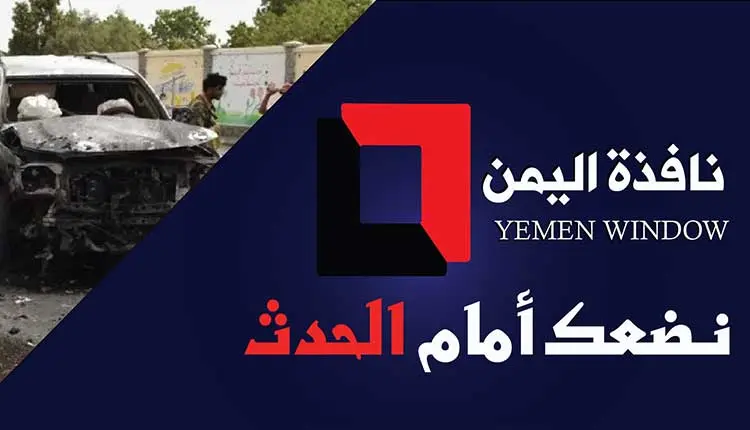 الصحة اليمنية تعلن حالة طوارئ لإنقاذ جرحى الهجمات الحوثية في مأرب وحضرموت