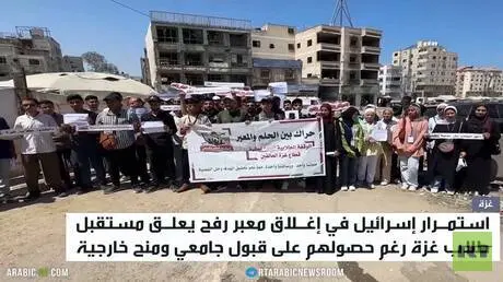 طلاب غزة يحتجون على إغلاق معبر رفح