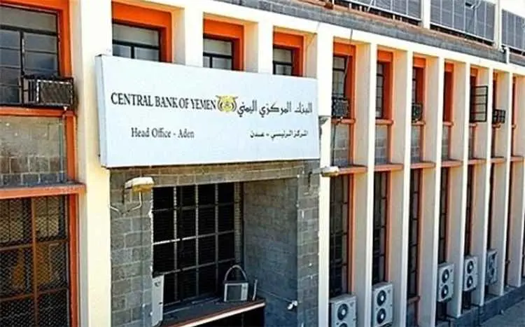 البنك المركزي اليمني يوقف تراخيص 3 منشآت صرافة ويأمر بإغلاق مقراتها