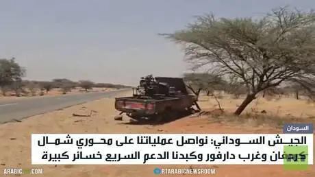 الجيش السوداني يصعد عملياته غرب البلاد