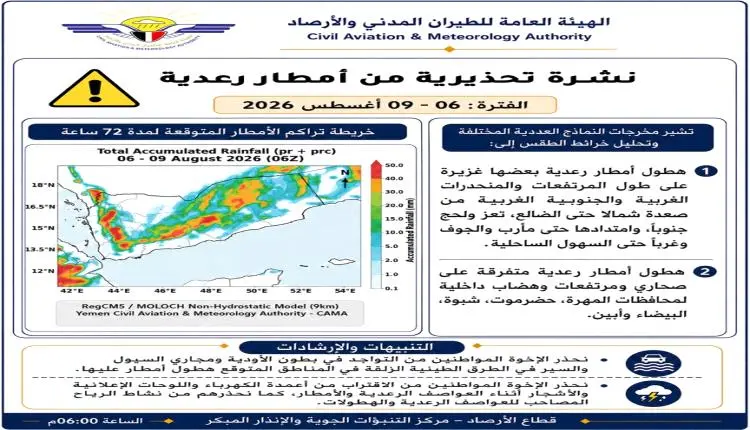 الأرصاد تحذر من أمطار رعدية غزيرة في عدد من المحاف...