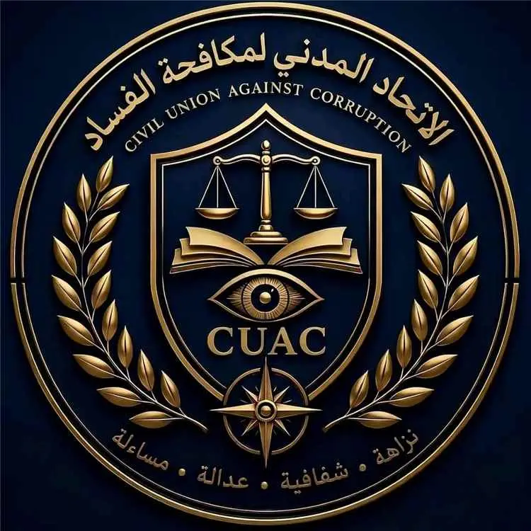 الاتحاد المدني لمكافحة الفساد يدشن موقعه الإلكتروني الرسمي ومنصاته الرقمية لتعزيز الشفافية وتطوير الخدمات