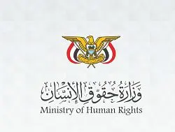 وزارة حقوق الإنسان تدين جريمة استهداف مليشيا الحوث...