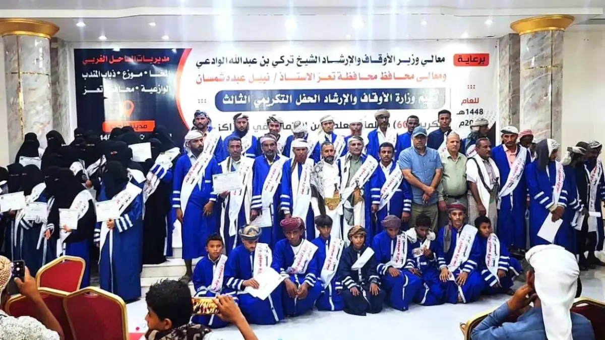 برعاية وزير الأوقاف ومحافظ تعز.. تكريم 60 معلماً و...
