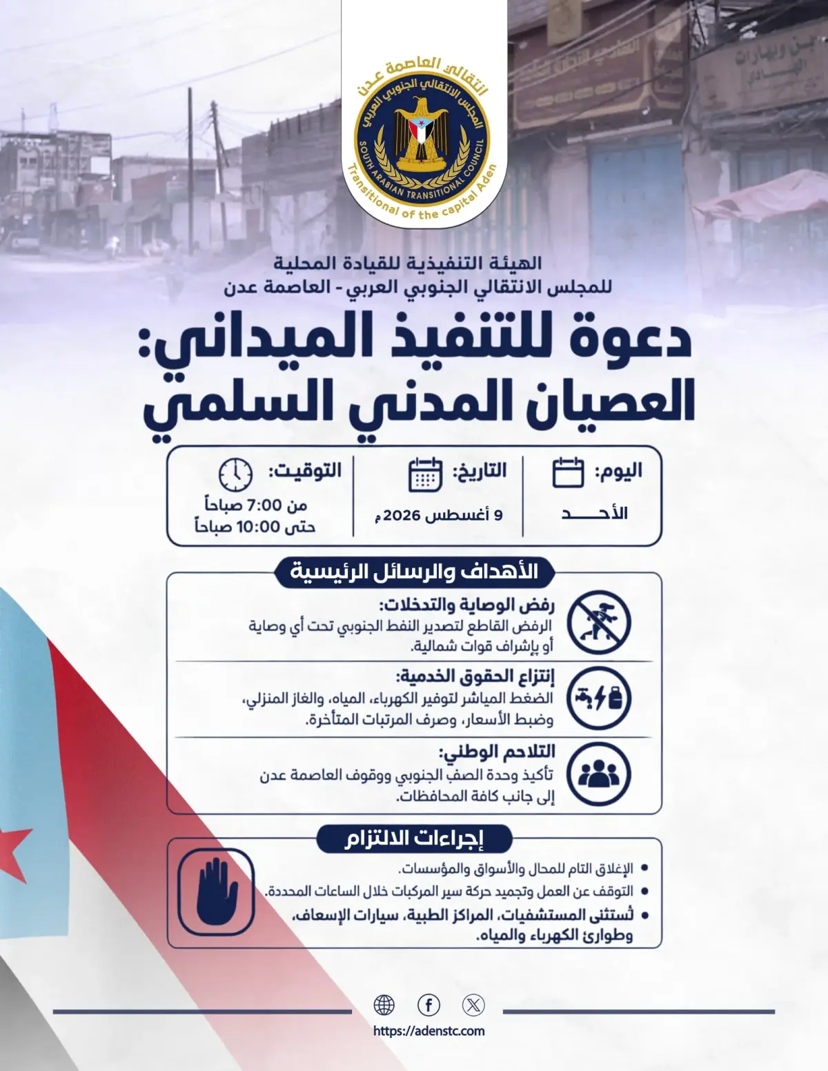 نداء ودعوة لتواصل العصيان المدني السلمي في العاصمة عدن