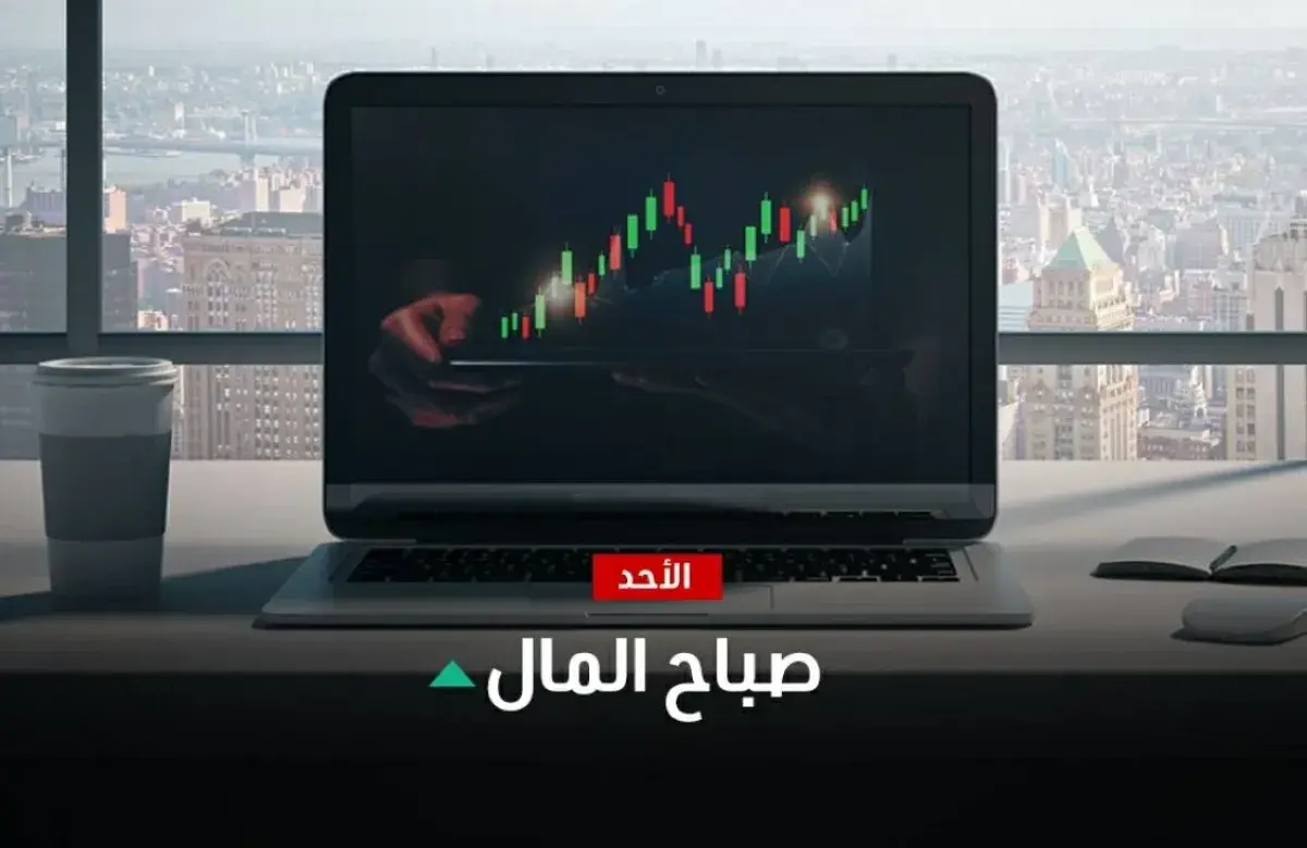 الأسواق العالمية: تباين آسيوي وانتعاش مشفر وسط تحد...