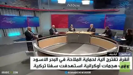 مقترح تركي لحماية الملاحة بالبحر الأسود