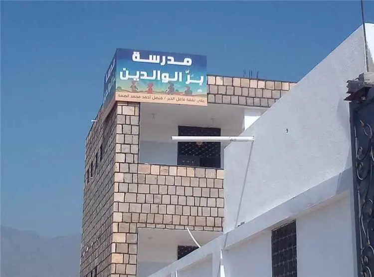 اللواء العوسجي يشكر الصمة على إنجازه لمرفق تعليمي...