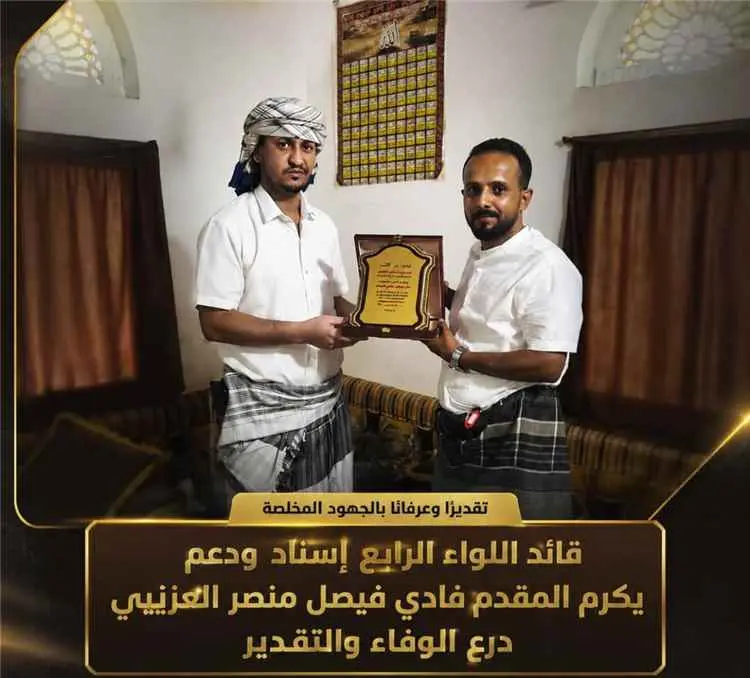اللواء الرابع إسناد ودعم يكرم أحد كوادره تقديرًا ل...